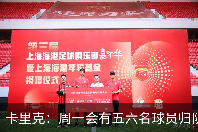 卡里克：周一会有五六名球员归队；不认为今天表现会达到完美