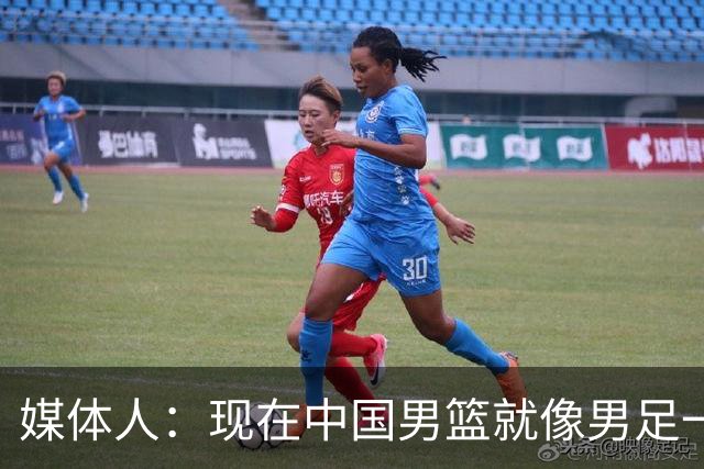 媒体人：现在中国男篮就像男足一样 要算小分&胜负关系 真的讽刺