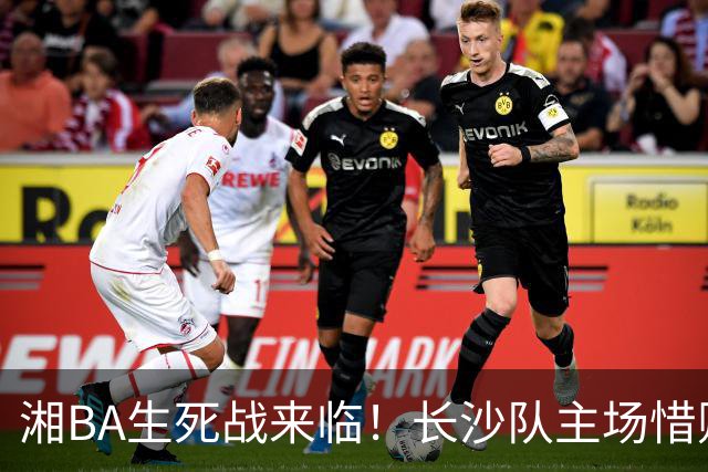 湘BA生死战来临！长沙队主场惜败娄底队，四强争夺战即将开启！