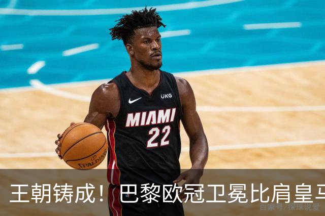 王朝铸成！巴黎欧冠卫冕比肩皇马 碾压巴萨拜仁枪手夺冠