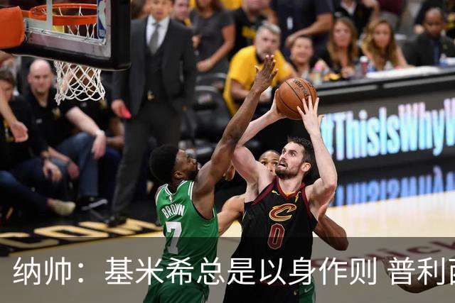 纳帅：基米希总是以身作则 普利西奇本赛季不太顺但表现稳定