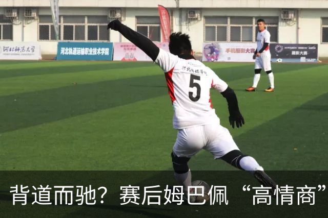 背道而驰？赛后姆巴佩“高情商”表态惹争议，球迷：有点假了