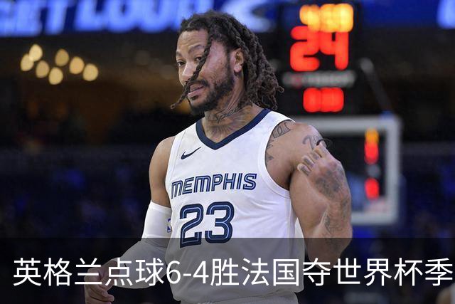英格兰点球6-4胜法国夺世界杯季军 萨卡戴帽姆巴佩两球超梅西纪录