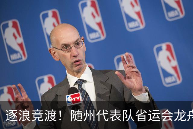 逐浪竞渡！随州代表队省运会龙舟赛收获满满
