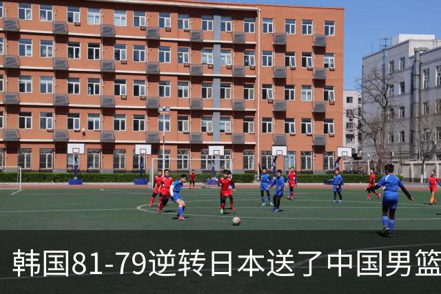 韩国81-79逆转日本送了中国男篮一程？世预赛最新积分榜出炉：中国第三晋级，省队垫底出局