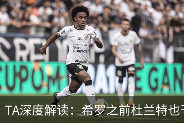 TA深度解读：希罗之前杜兰特也干了 NBA小号乱象成行业顽疾